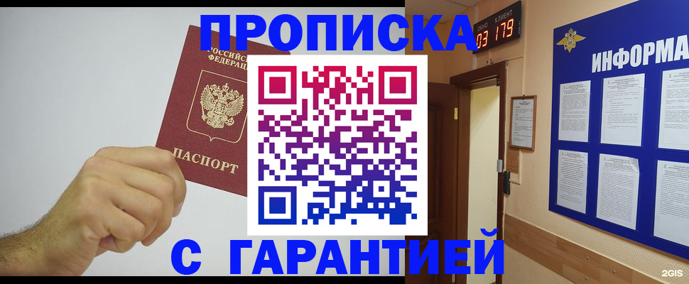 временная регистрация купить в Хотьково